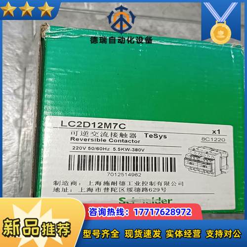 全新可逆互锁交流接触器 LC2D12M7C 线圈220议价