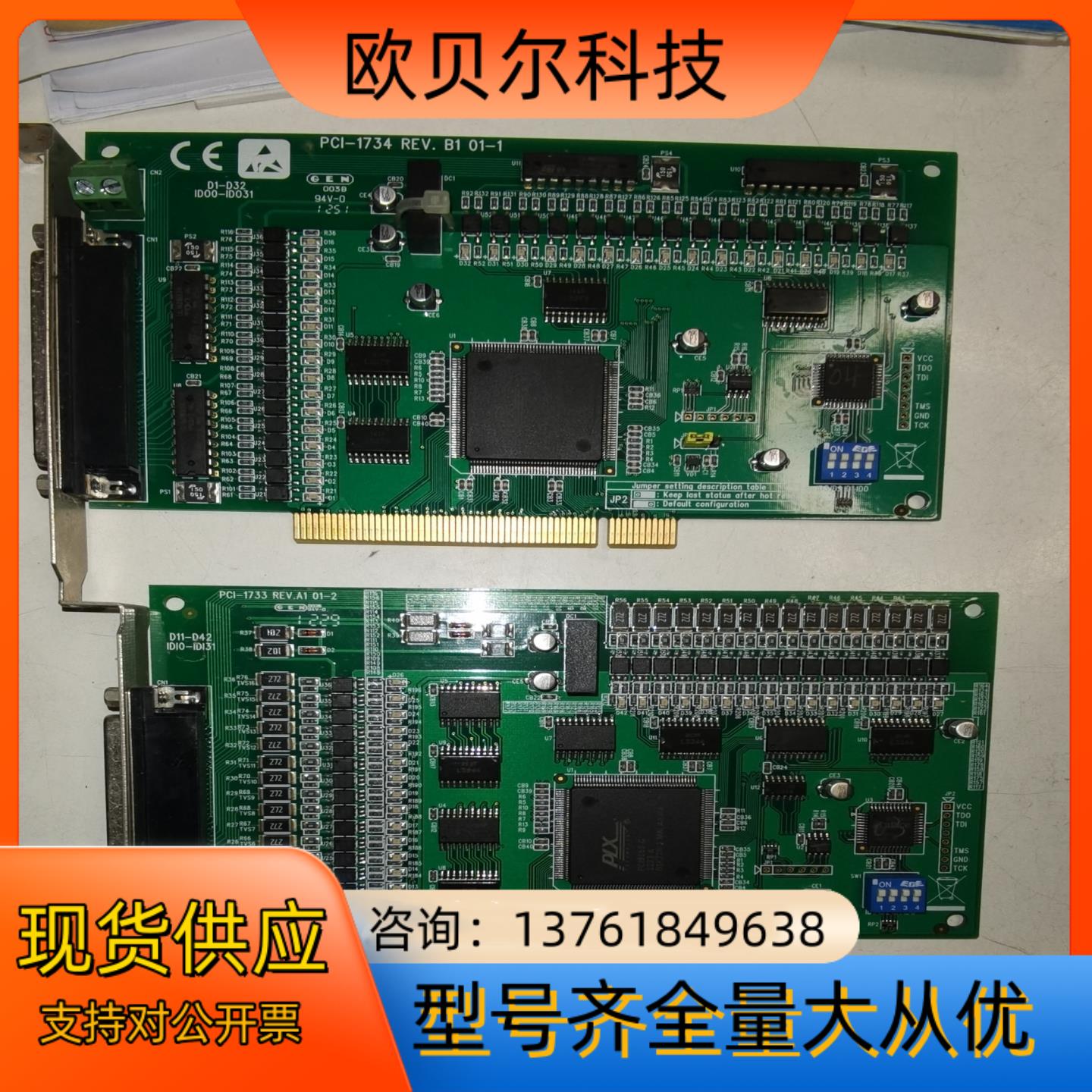 PCl一1734，PCⅠ一1733，数字输入输出卡，