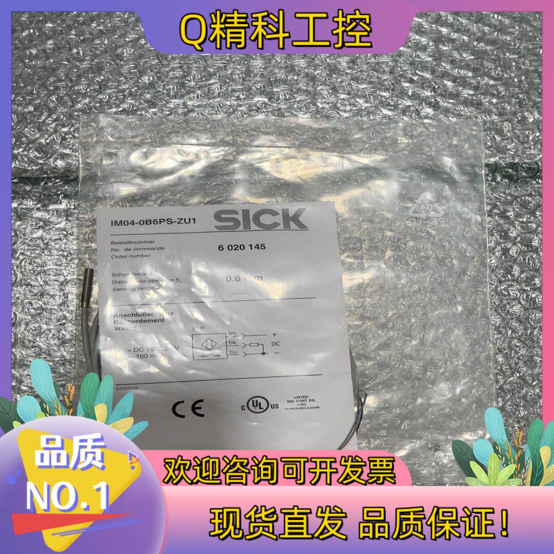 现货全新原装SICK施克 IM04-0B6PS-ZU1