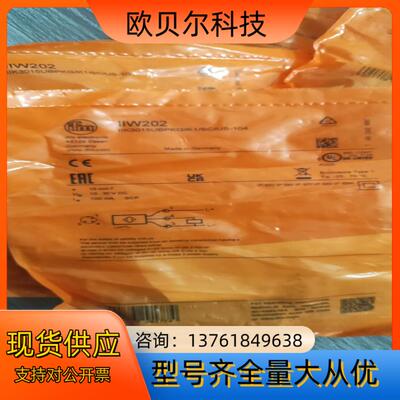 易福门IIW202全新原装正品 五个现货