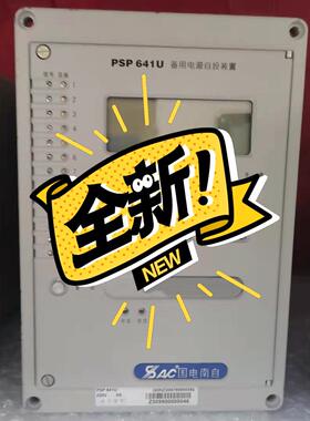 国电南自PSP641U备用电源自投装置【议价】