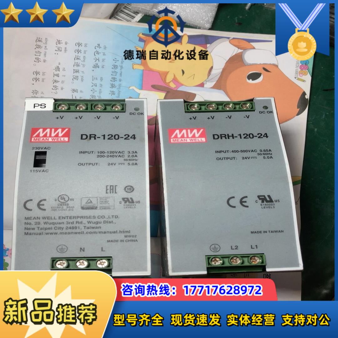 DR-120-24台湾明纬导轨电源24V5A议价