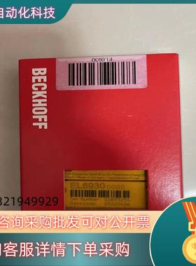 现货德国BECKHOFF倍福模块EL6930全新想