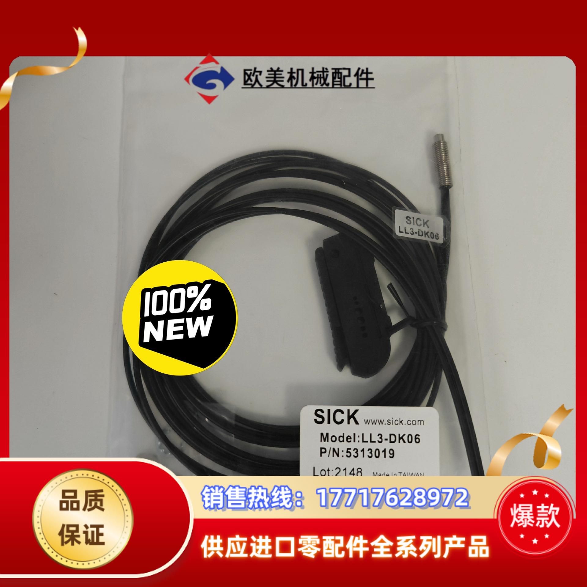 全新原装5313019德国西克SICK光纤传感器LL3-DK议价