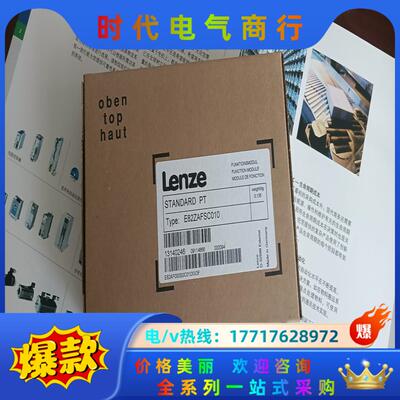 E82ZAFSC010德国伦茨lenze全新原装IO模议价