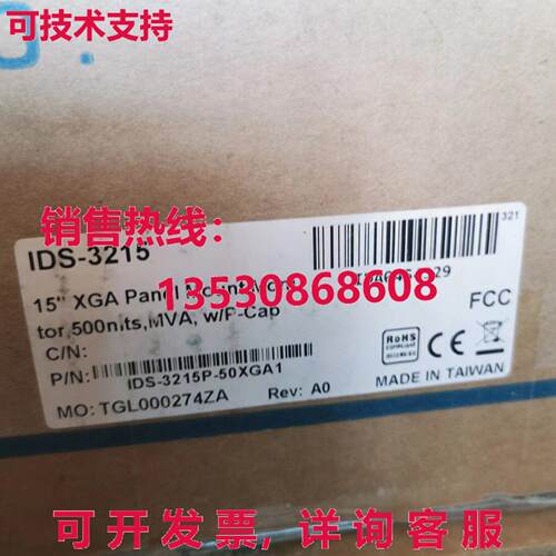 原装供应IDS-3215 IDS-3215P-50XGA1 15英寸显示屏