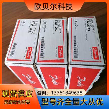 DANFOSS  阀032L1213，议价