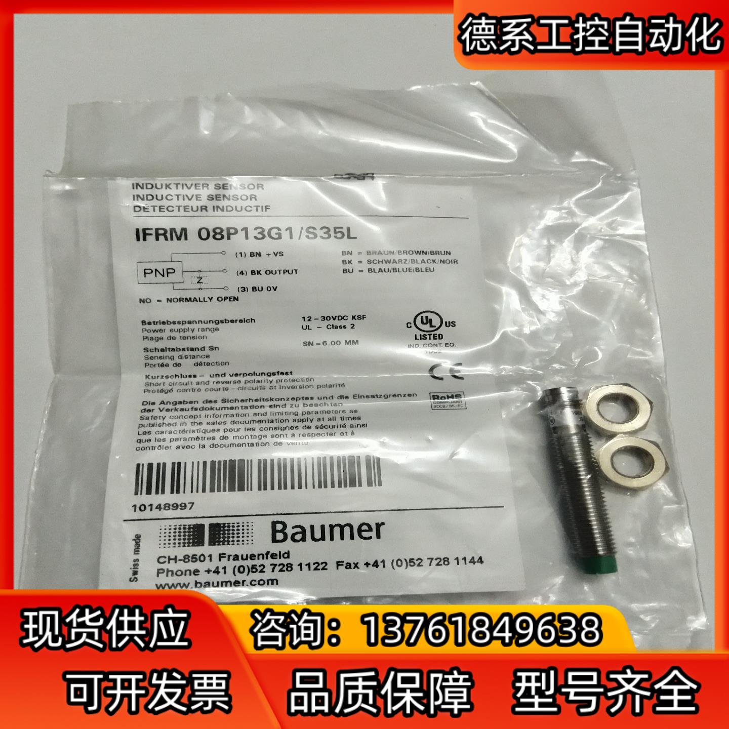 原装瑞士Baumer堡盟电感式接近开关传感器IFRM 0