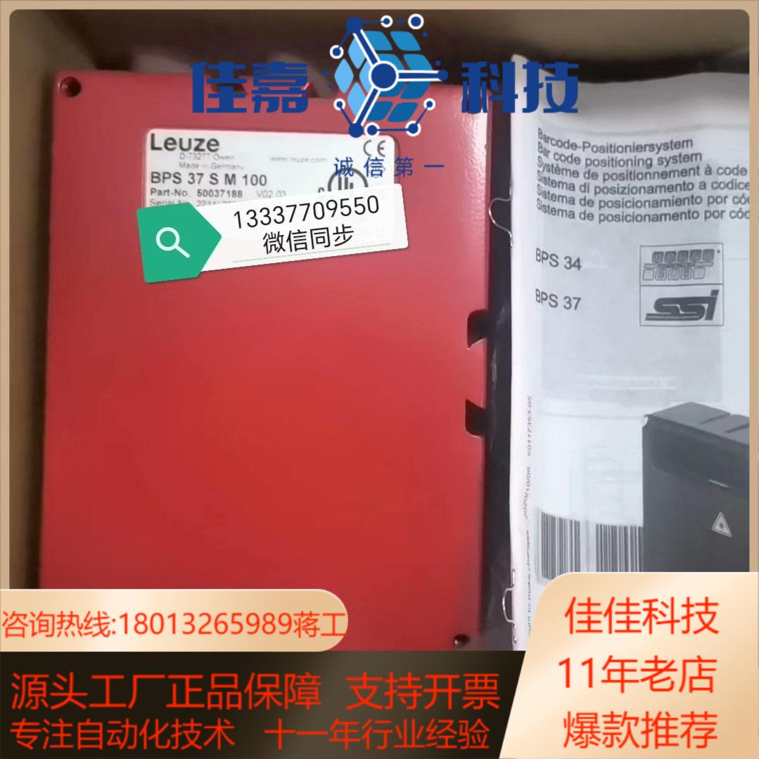 50037188 BPS 37 S M 100 条码定位系统
