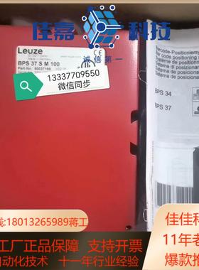 50037188 BPS 37 S M 100 条码定位系统
