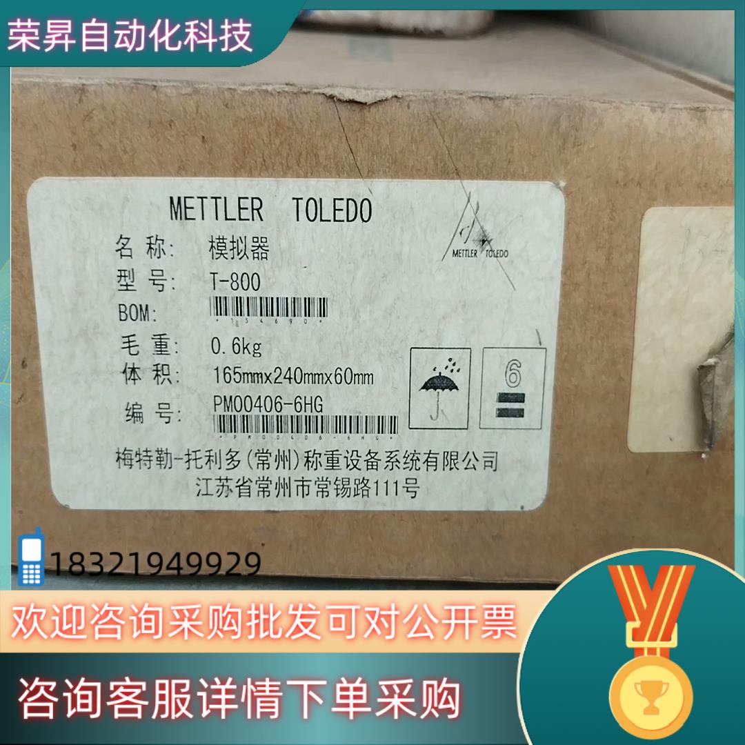 现货梅特勒托利多T800模拟器
