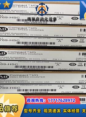 1769-HSC  全新原装 现货议价