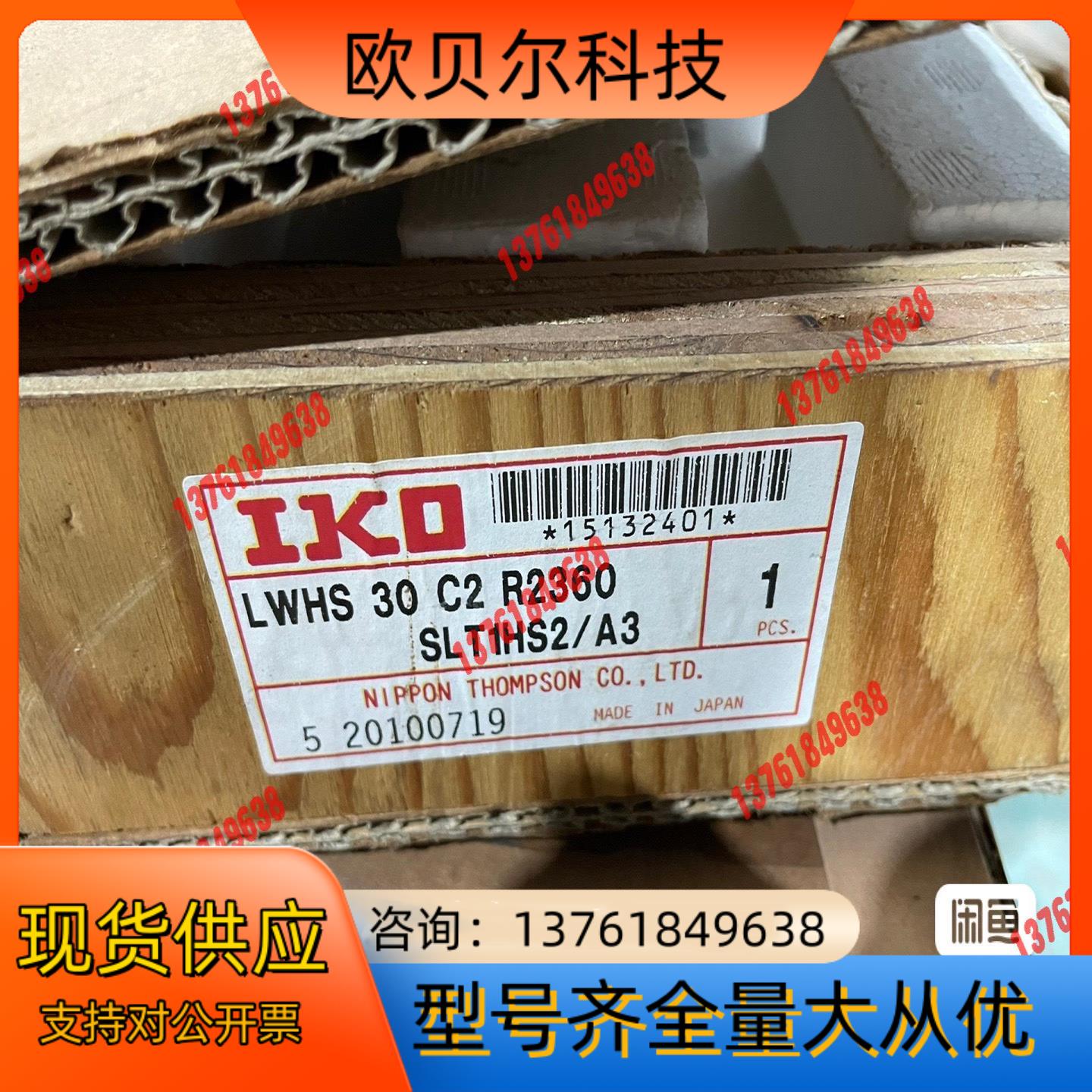 IKO直线导轨/导轨滑块LWHS30C2R2360 SLT1