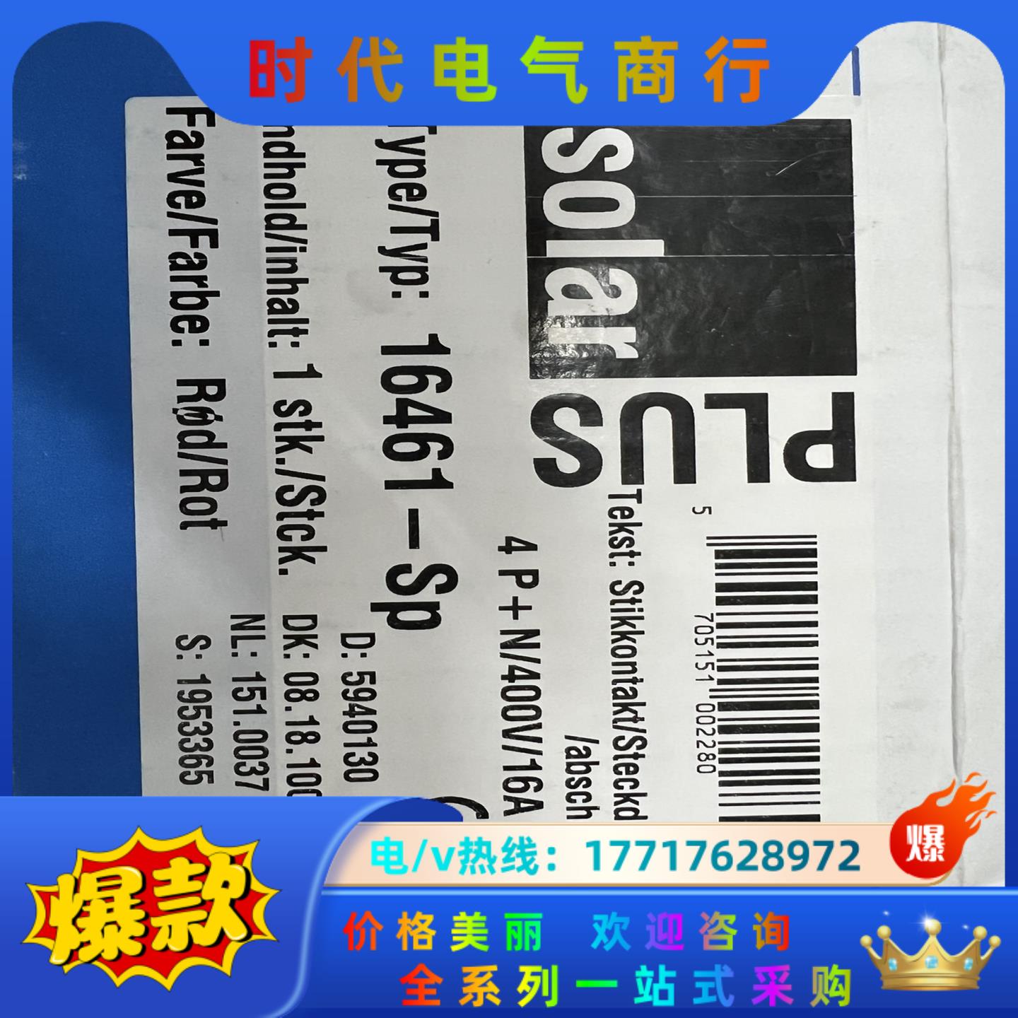 霸士Bals明装插头，全新，型号16461-Sp.功率4P+议价