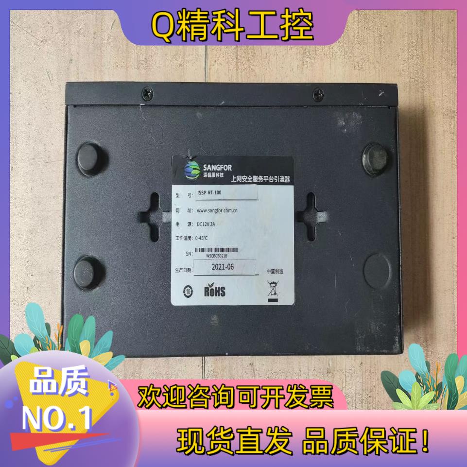 现货深信服ISSP-RT-100上网安全服务平台引流器