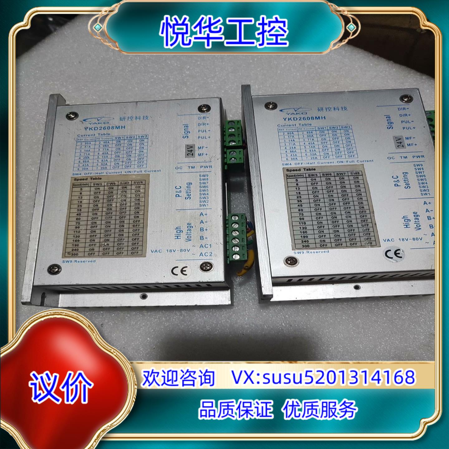YAKO研控86步进驱动器YKD2608MH议价