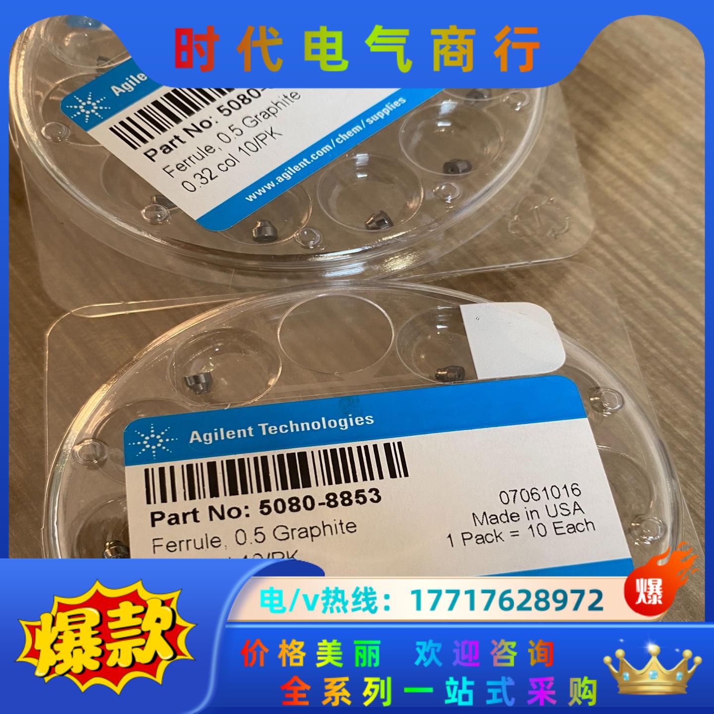 全新原装安捷伦石墨垫5080-8853议价