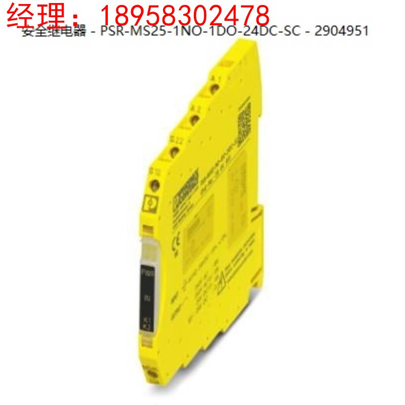 菲尼克斯安全继电器 - PSR-MS25-1DO-24DC-SC - 2904951