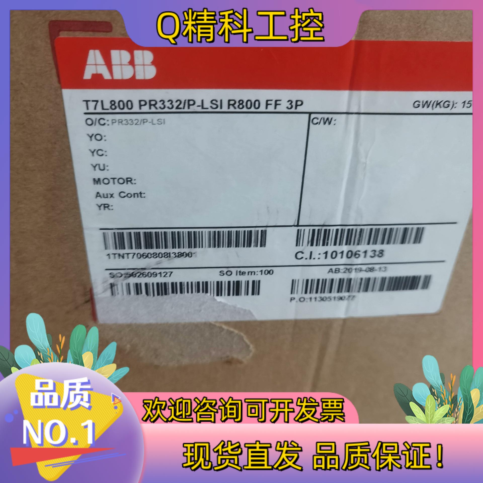 现货ABB塑壳断路器T7L800 PR332/P-LSI R80