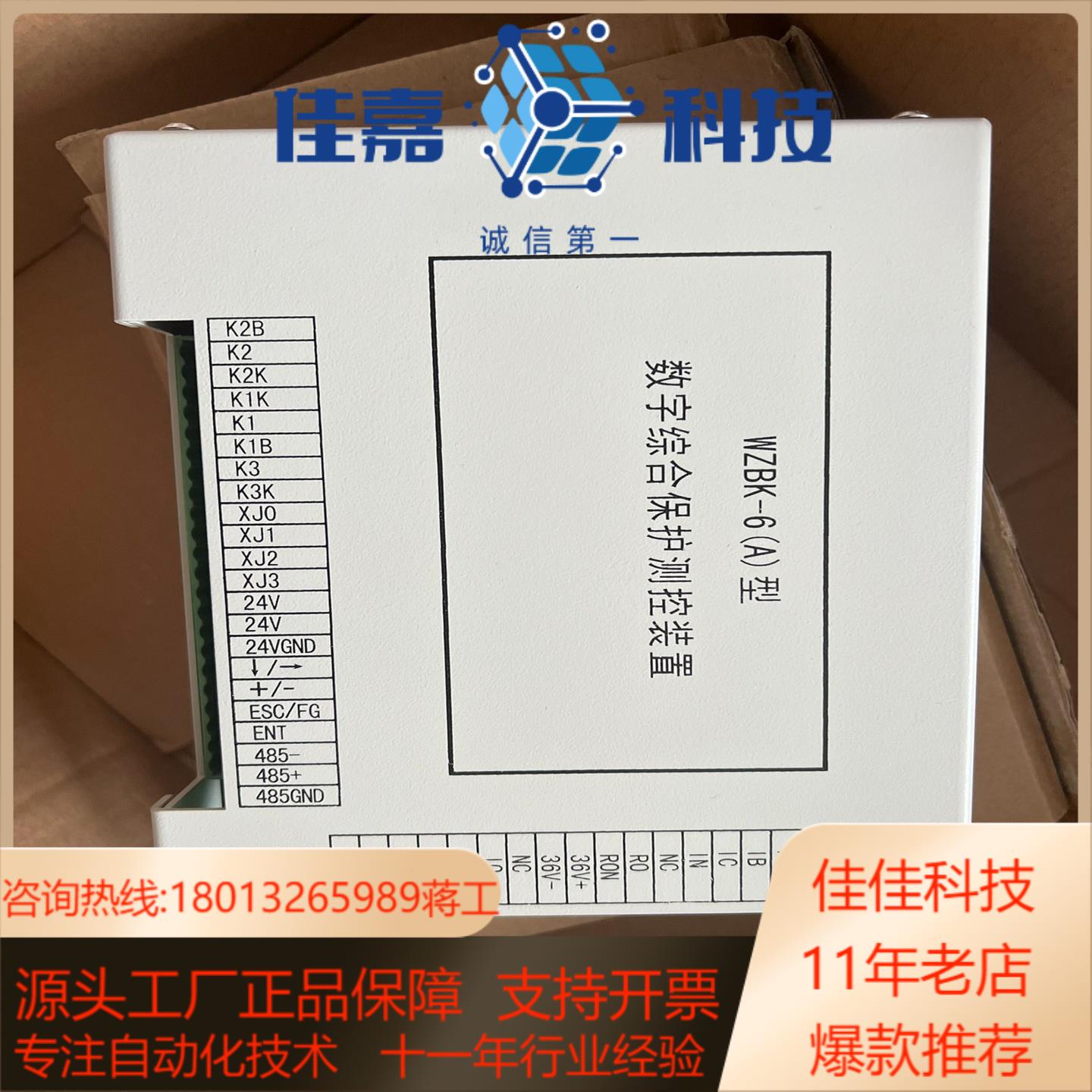 WZBK-6(A)型数字综合保护测控装置KBZ16-400/