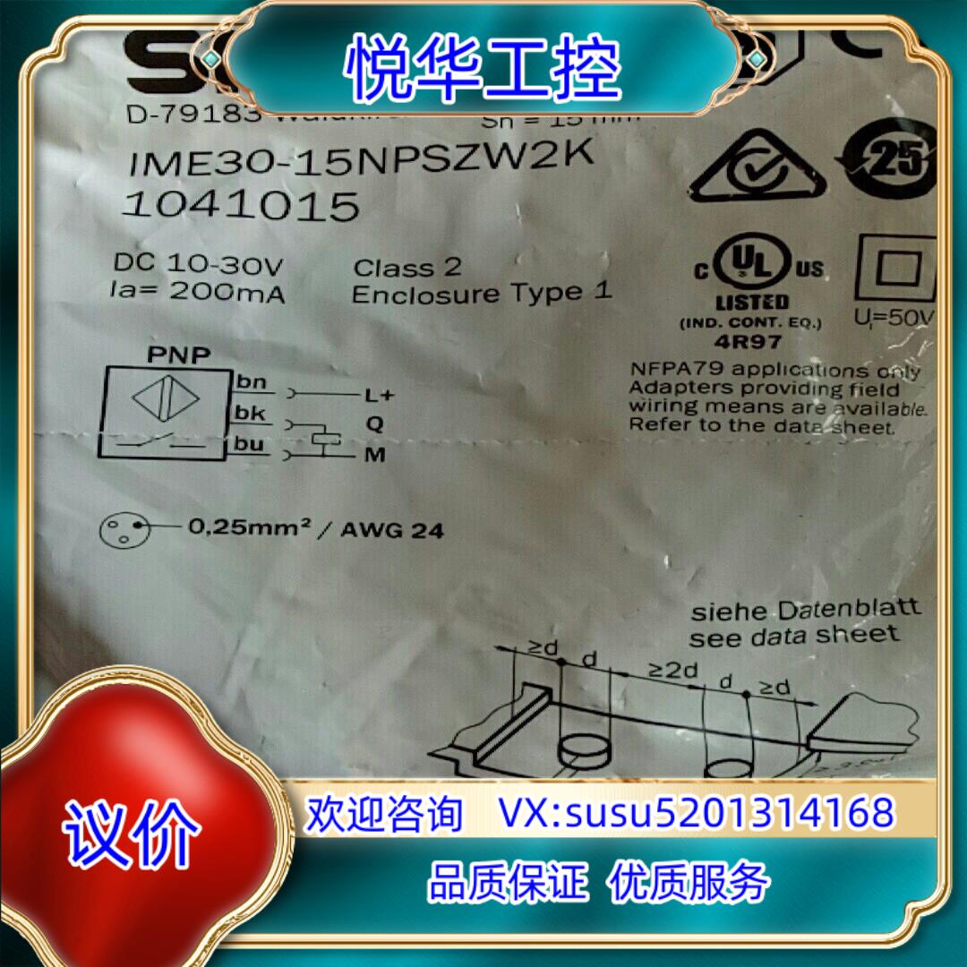 全新原装施克IME30-15NPSZW2K有1个议价