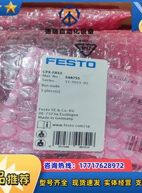 548755  CPX-FB33t费斯托总线节点