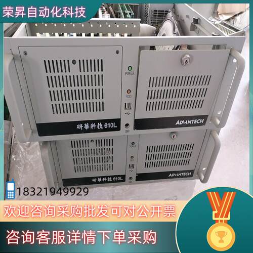 现货研华科技810L