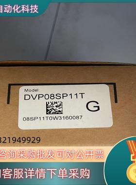 现货DVP08XP11T全新原装台达扩展模块