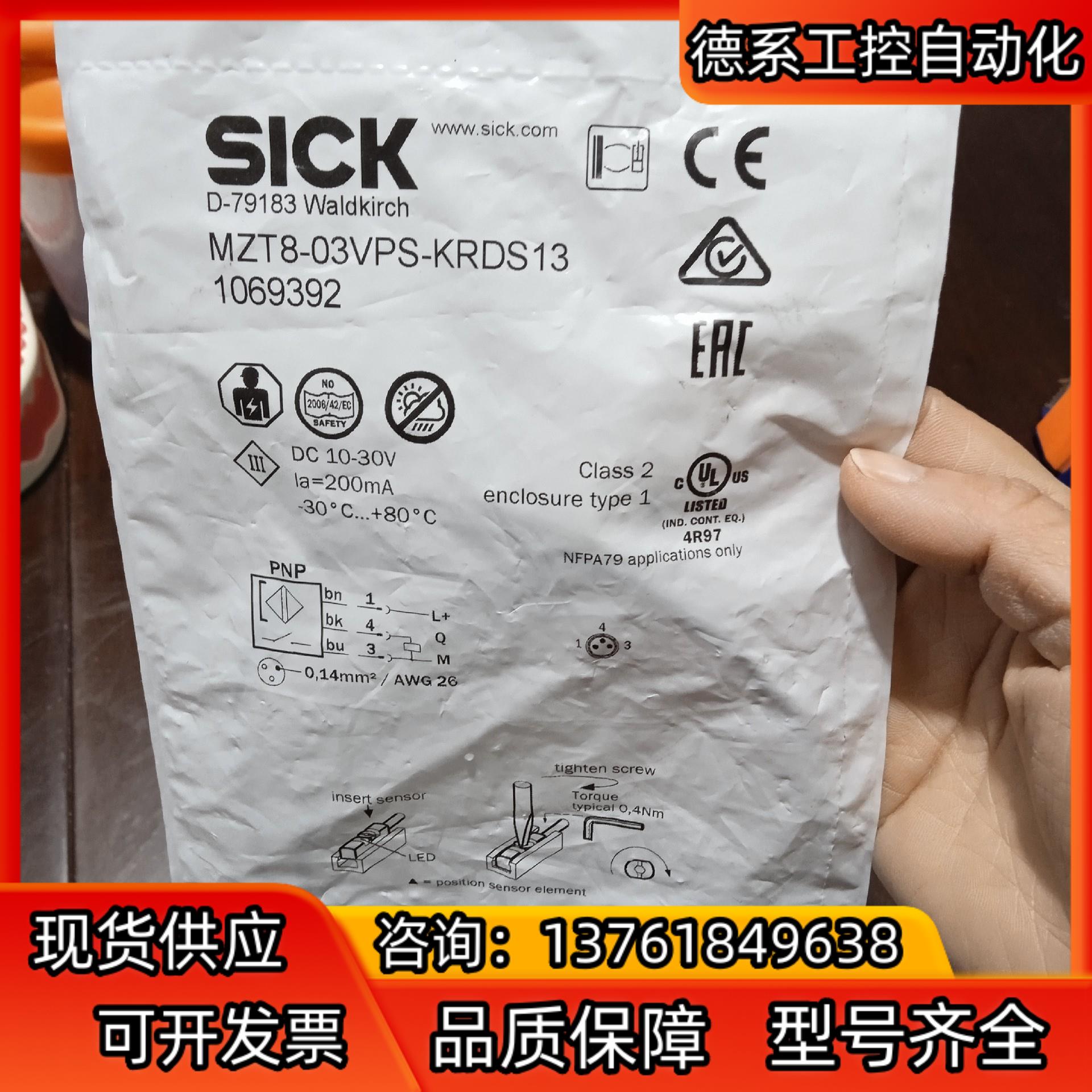 全新原装正品西克传感器MZT8-03VPS-KRDS13