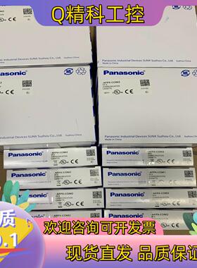现货AFPX-COM2  全新原装PLC通讯模块AFPX-C