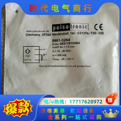 全新封德国pulsotronic 9961-0264议价