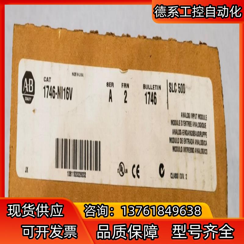 1746-NI16V #模块接口卡 罗克韦尔直发 正品