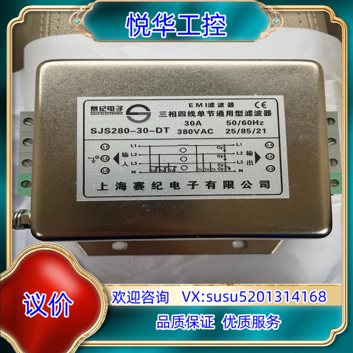 原装滤波器 SJS280-30-DT  三相四线端子接口，项目剩议