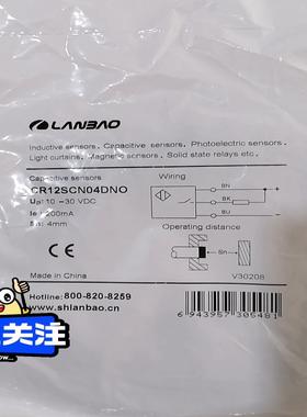 上海兰宝LANBAO  接近开关 CR12SCN04DNO，