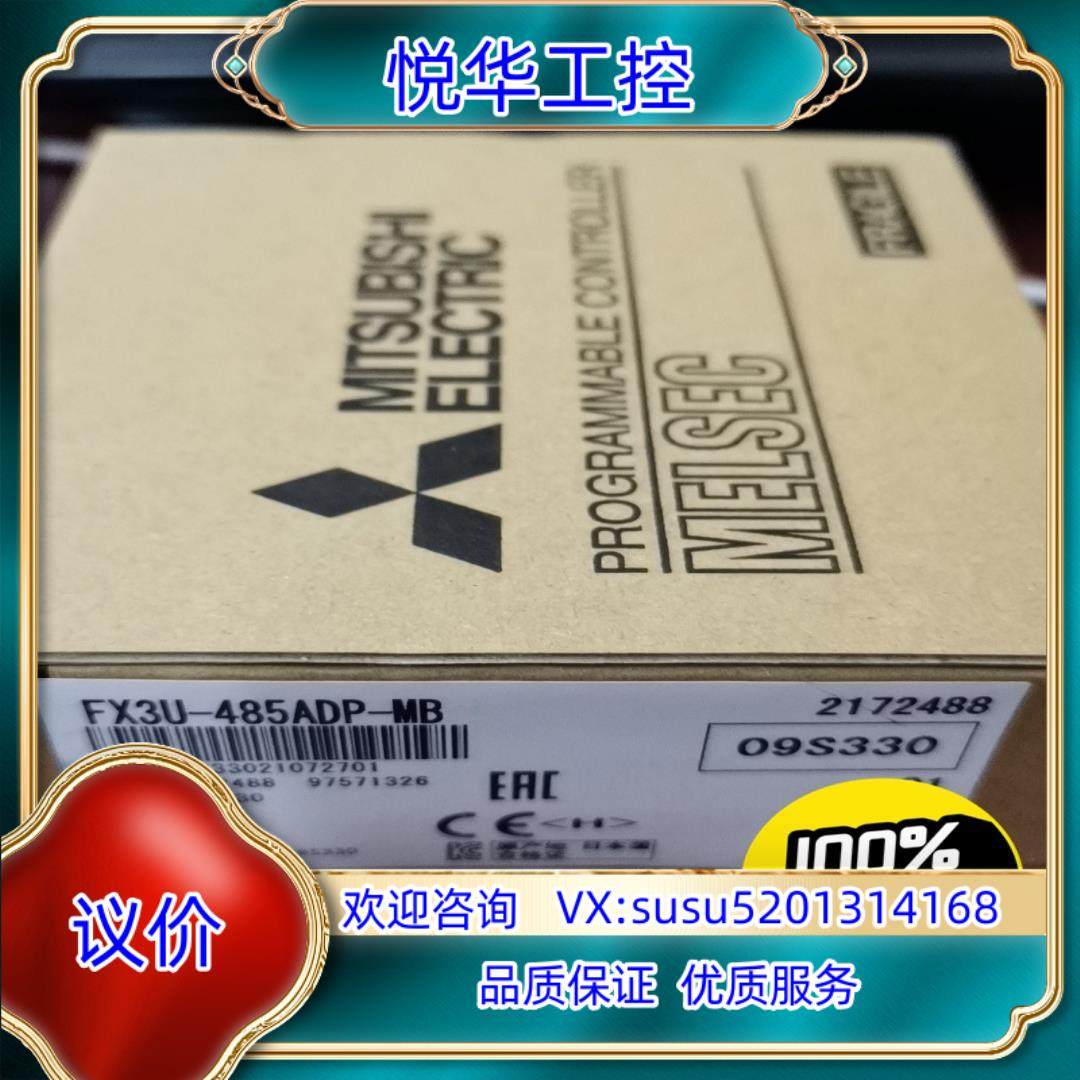 原装PLC模块FX3U一485ADP一MB，全新原装正品议