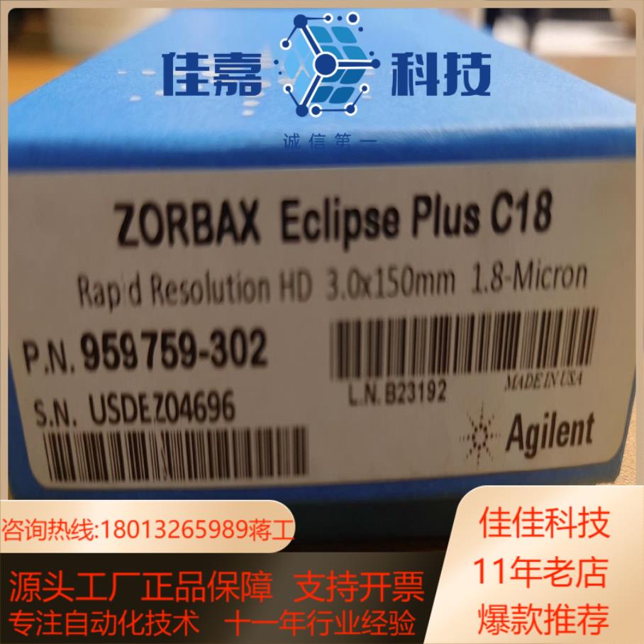 安捷伦液相色谱柱3/5，ZORBAX Eclipse plu