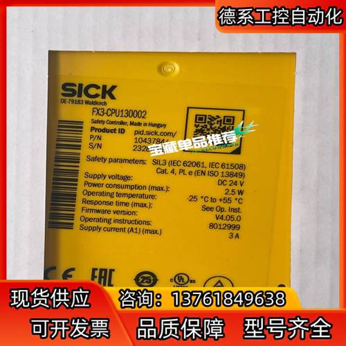 FX3-CPU130002 1043784西克安全继电器SI