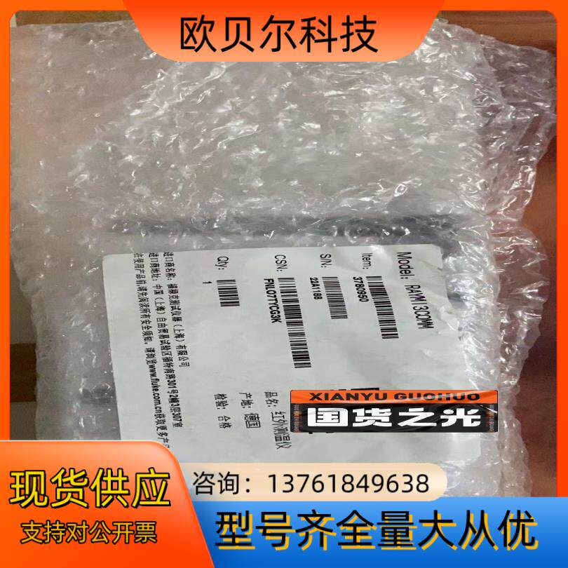 雷泰红外测温仪盒子，RAYMI3COMM