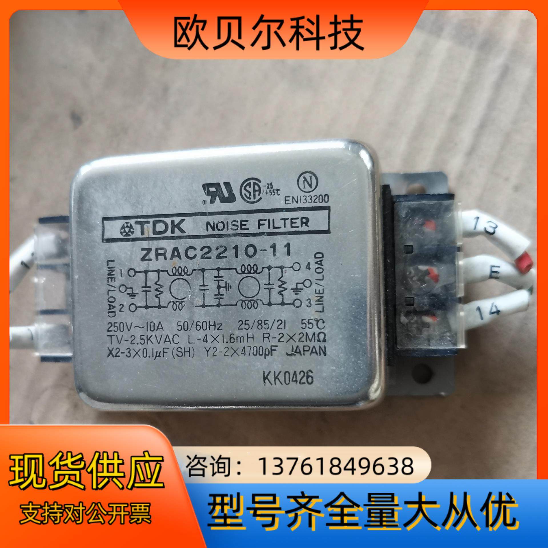 ZRAC2210-11 TDK电源滤波器10A