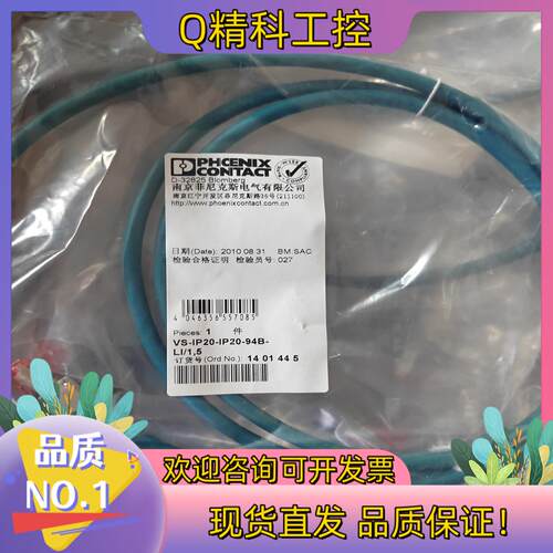 菲利克斯RJ45网线VS-IP20-IP20-94BLI/1