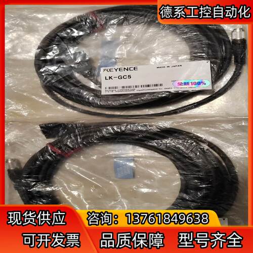 LK-GC5基恩士传感器头ー控制器用电缆 5m全新原装正品