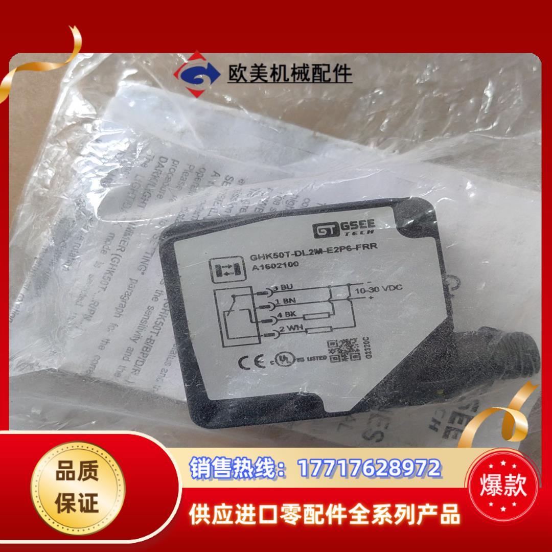 GSEE吉诺光电GHK50T-DL2M-E2P6-FRR议价