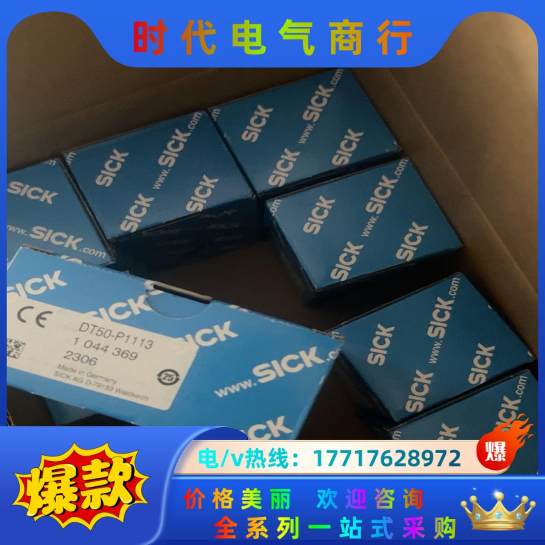 DT50-P1113全新现货，当日可发 西克激光测距议价
