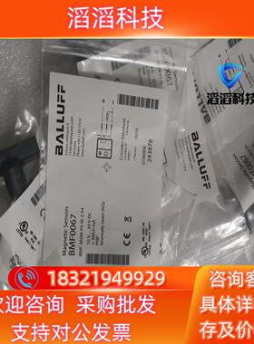 现货BALLUFF巴鲁夫 BMF0067 BMF 305M-PS