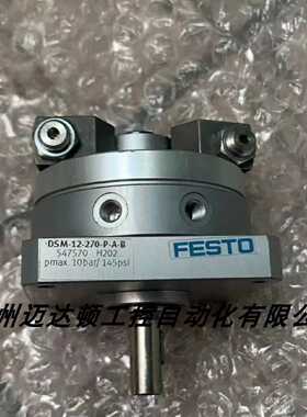 询价FESTO摆动气缸DSM12270PAB547570