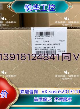 原装2320225 QUNT-UPs/24DC/24DC/10议