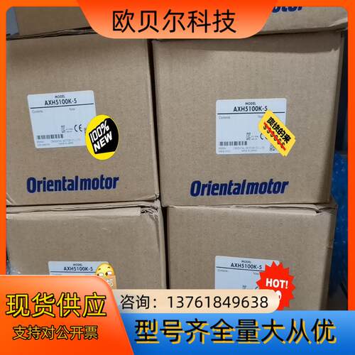AXH5100K-5 东方马达驱动器 套装 原装全新正品