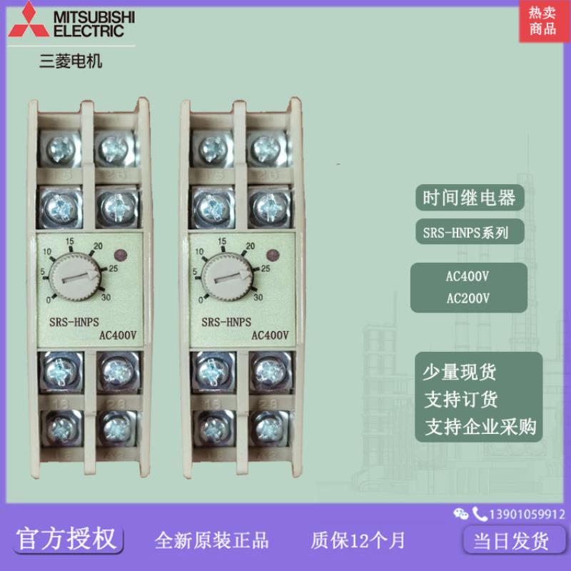 时间继电器I SRS-HNPS AC400V AC200V AC100V   国产替代版议价
