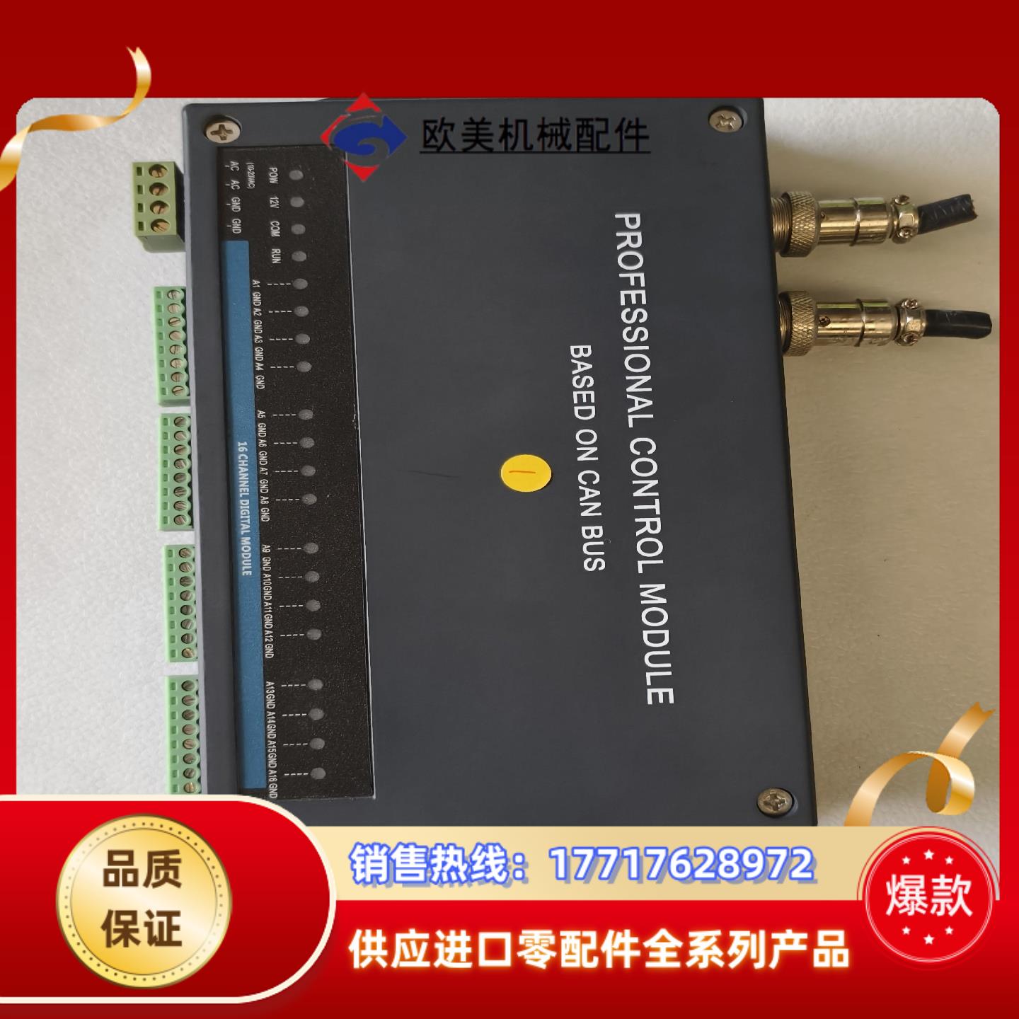 控制模块 PROFESSIONAL CONTROL MODU议价