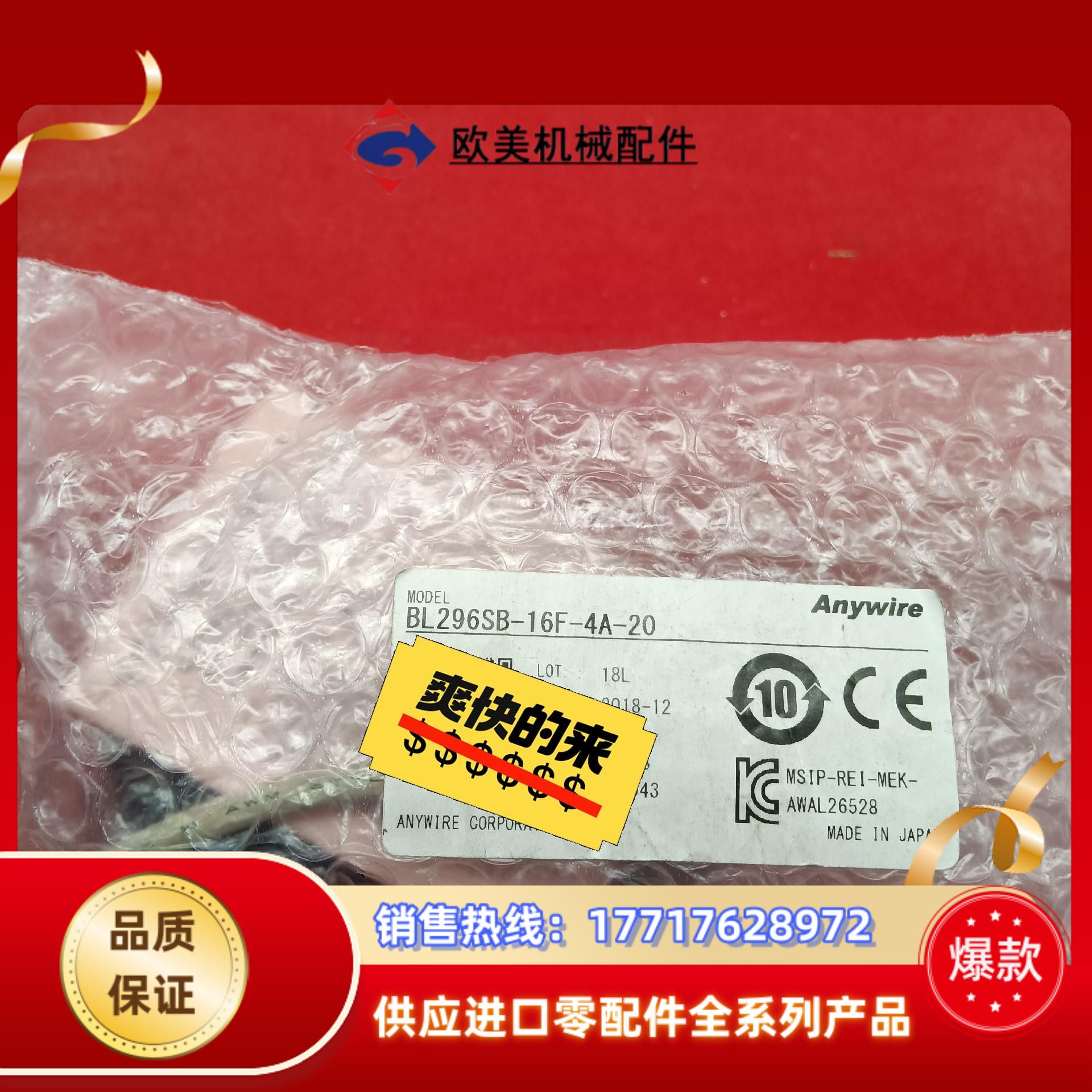 Anywire 奈良通讯模块 BL296SB-16F-4议价